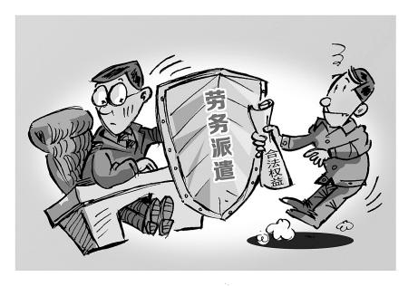 用工企业选择派遣公司时的注意事项